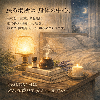 香りで質の良い睡眠を手にいれよう