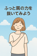 まずは自分を大切に