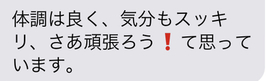 気分も身体もすっきり