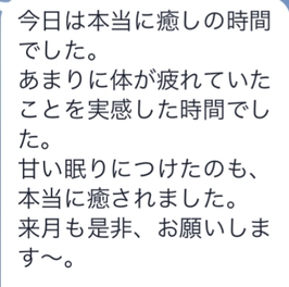 甘い眠りの癒しを実感した