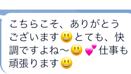 とても快調です
