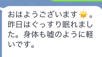 うそのように身体が軽い