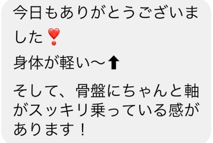 骨盤がちゃんと整った