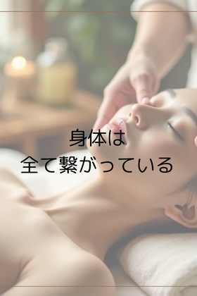 身体はすべてつながっている―50代の不調は「部分」ではなく「全体」から整える